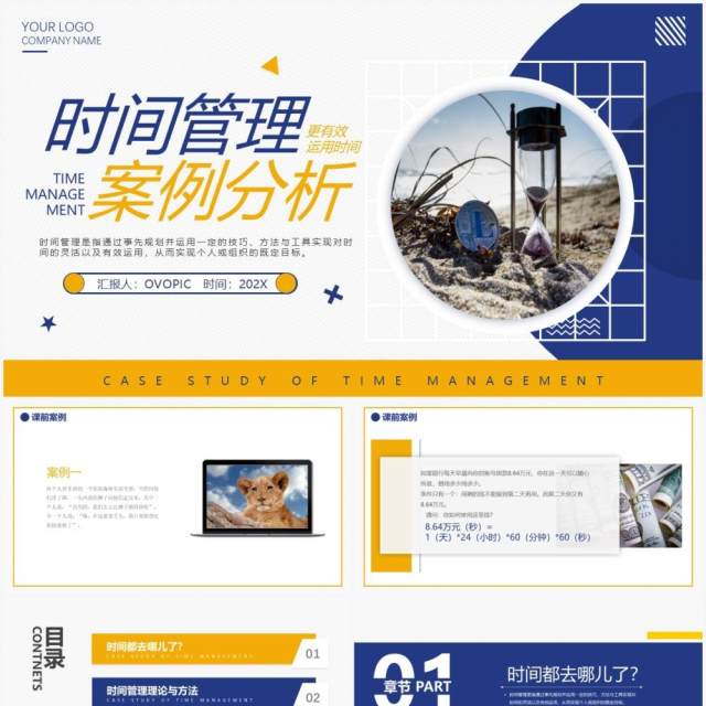 蓝黄色商务办公时间管理案例分析动态PPT模板 蓝黄色商务办公时间管理案例分析动态PPT模板