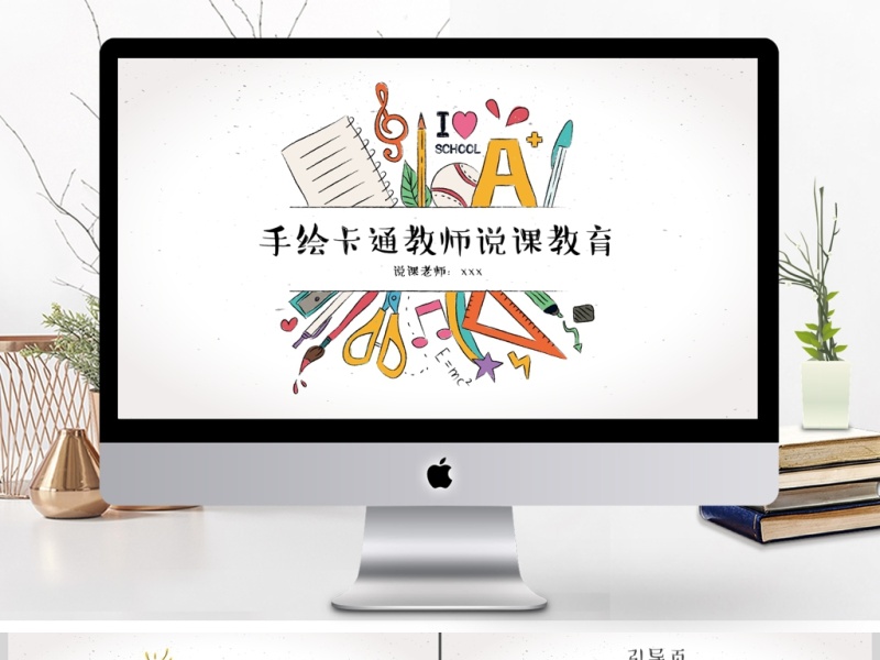 手绘卡通教育PPT背景