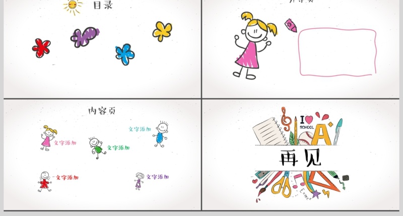 手绘卡通教育PPT背景