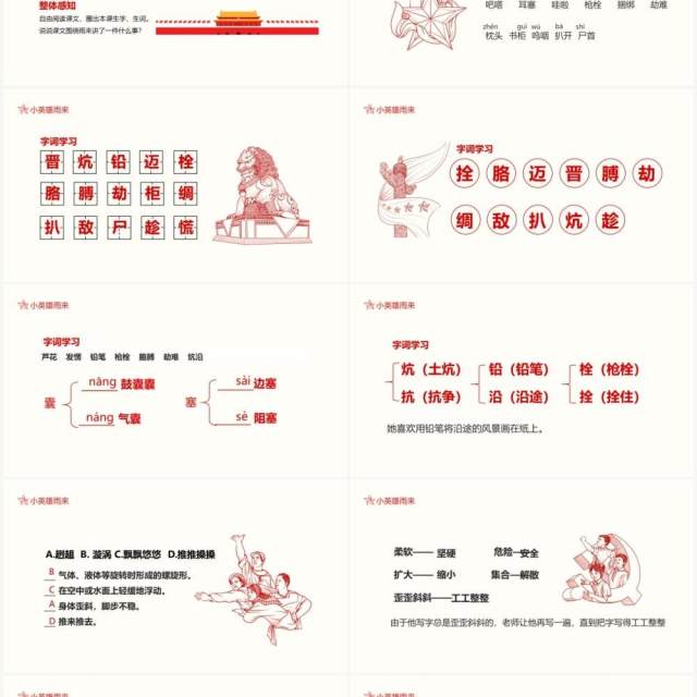 著名作家管桦作品小英雄雨来语文课件动态PPT模板 著名作家管桦作品小英雄雨来语文课件动态PPT模板