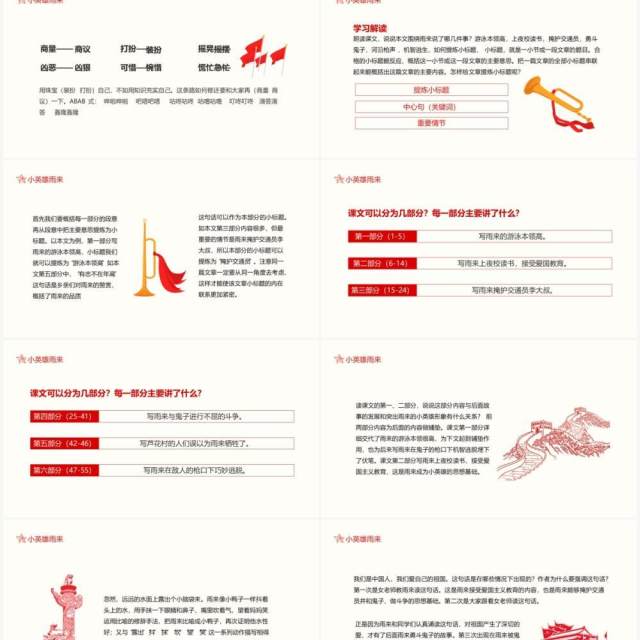著名作家管桦作品小英雄雨来语文课件动态PPT模板 著名作家管桦作品小英雄雨来语文课件动态PPT模板