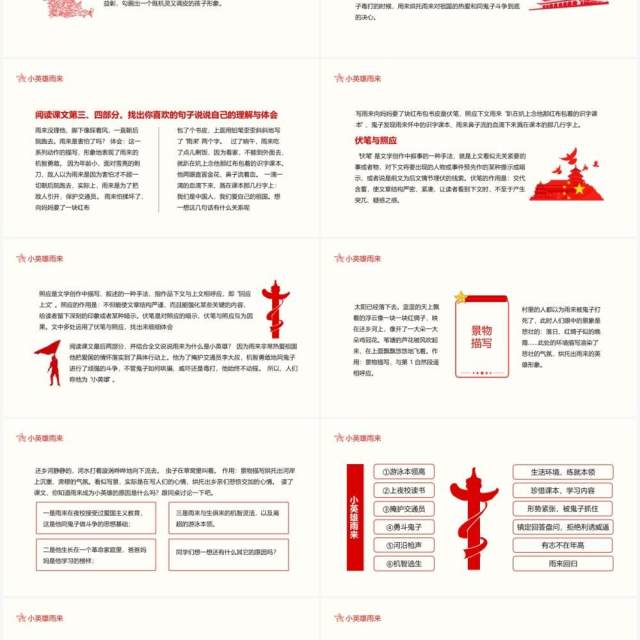 著名作家管桦作品小英雄雨来语文课件动态PPT模板