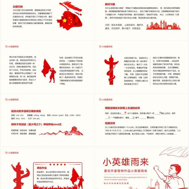 著名作家管桦作品小英雄雨来语文课件动态PPT模板 著名作家管桦作品小英雄雨来语文课件动态PPT模板
