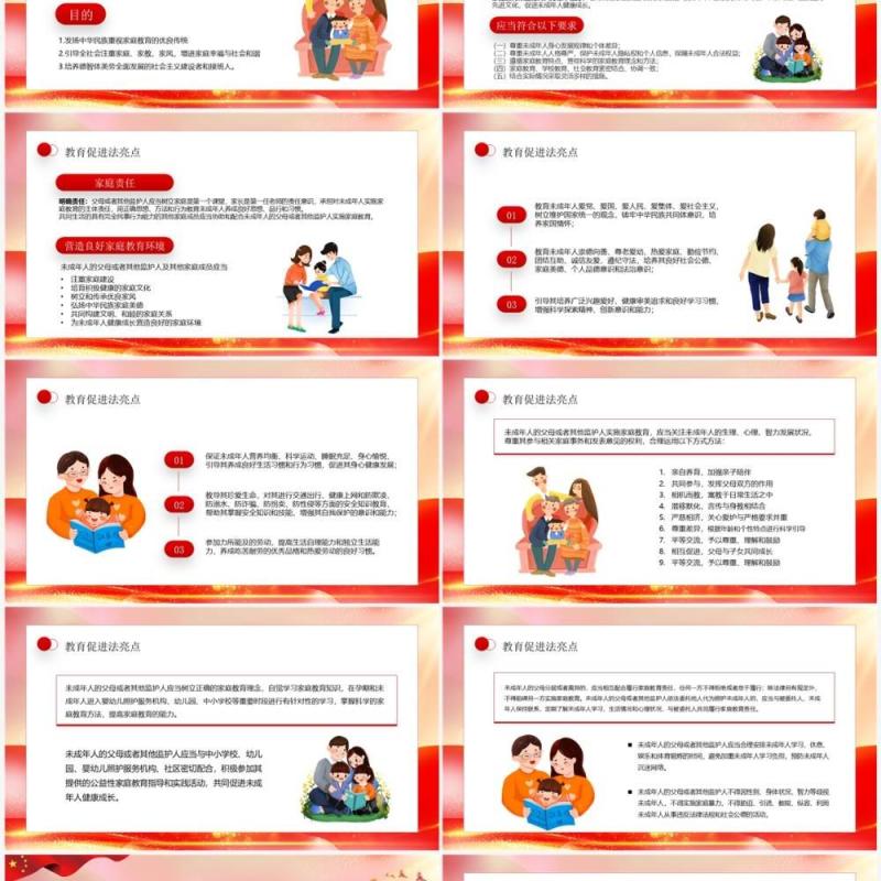 红色卡通家庭教育促进法宣传PPT模板