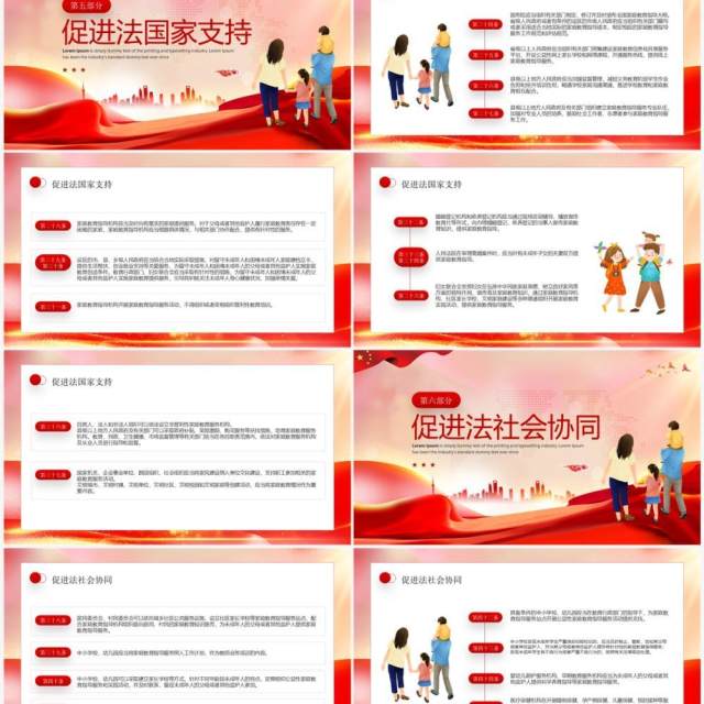红色卡通家庭教育促进法宣传PPT模板 红色卡通家庭教育促进法宣传PPT模板