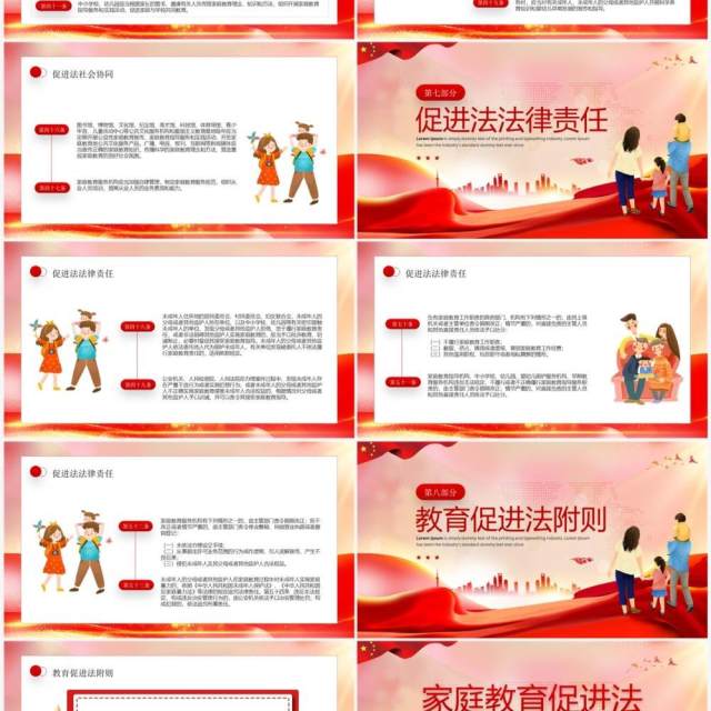 红色卡通家庭教育促进法宣传PPT模板 红色卡通家庭教育促进法宣传PPT模板