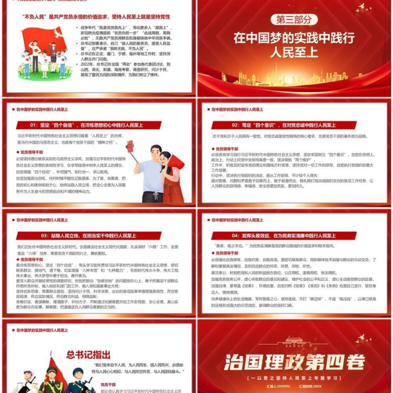 红色党政治国理政第四卷宣传PPT模板