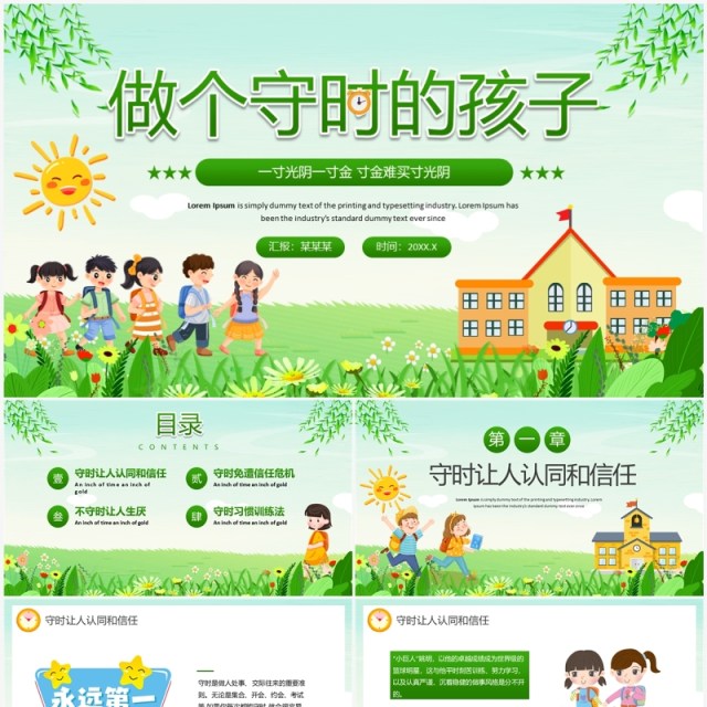 绿色卡通风做个守时的孩子主题教育PPT模板 绿色卡通风做个守时的孩子主题教育PPT模板