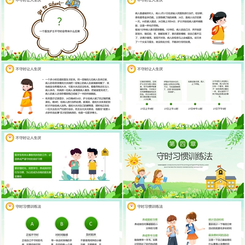 绿色卡通风做个守时的孩子主题教育PPT模板