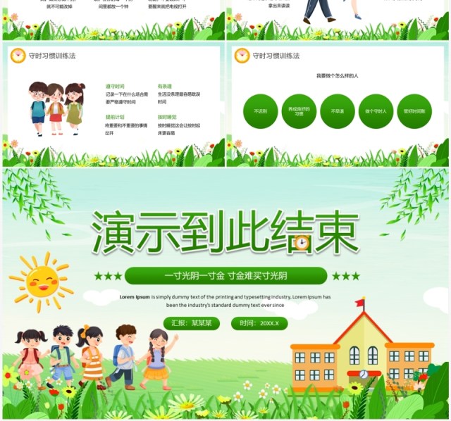 绿色卡通风做个守时的孩子主题教育PPT模板 绿色卡通风做个守时的孩子主题教育PPT模板