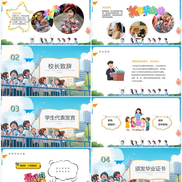 蓝色插画风感恩成长放飞梦想小学毕业典礼PPT模板 蓝色插画风感恩成长放飞梦想小学毕业典礼PPT模板