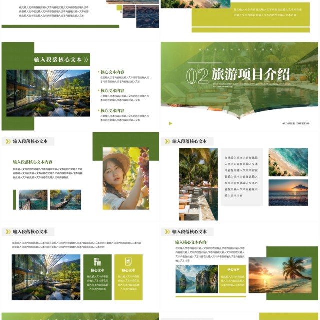 绿色简约风夏季旅游宣传介绍PPT模板 绿色简约风夏季旅游宣传介绍PPT模板
