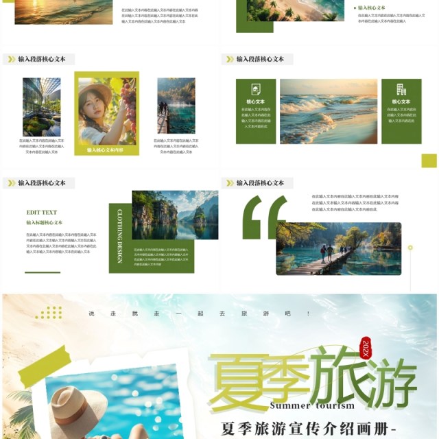 绿色简约风夏季旅游宣传介绍PPT模板 绿色简约风夏季旅游宣传介绍PPT模板