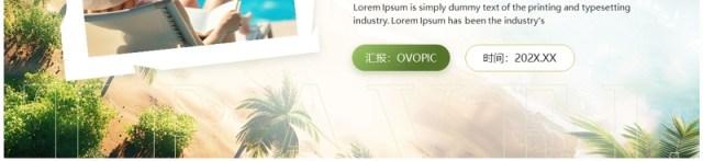 绿色简约风夏季旅游宣传介绍PPT模板 绿色简约风夏季旅游宣传介绍PPT模板