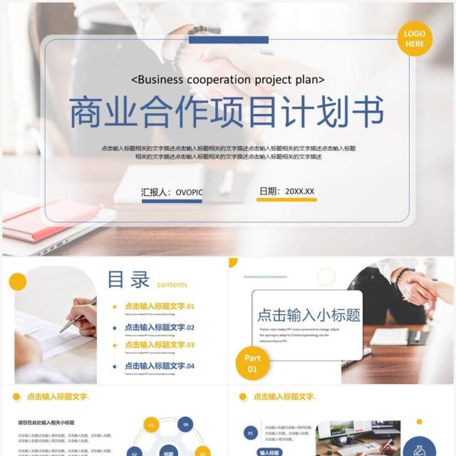 黄蓝色商务风商业项目计划书PPT模板 黄蓝色商务风商业项目计划书PPT模板