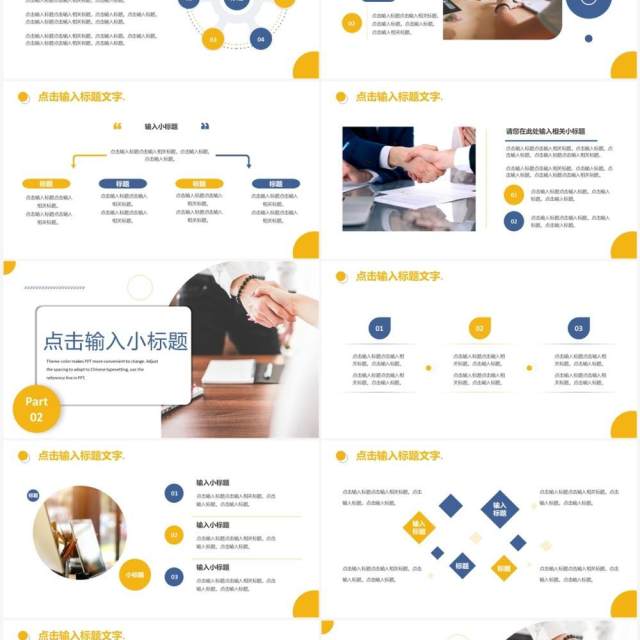 黄蓝色商务风商业项目计划书PPT模板 黄蓝色商务风商业项目计划书PPT模板