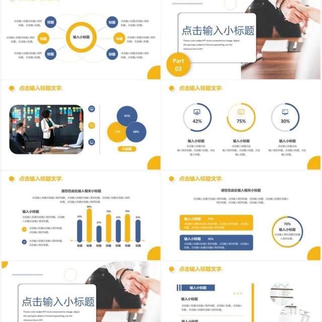 黄蓝色商务风商业项目计划书PPT模板 黄蓝色商务风商业项目计划书PPT模板