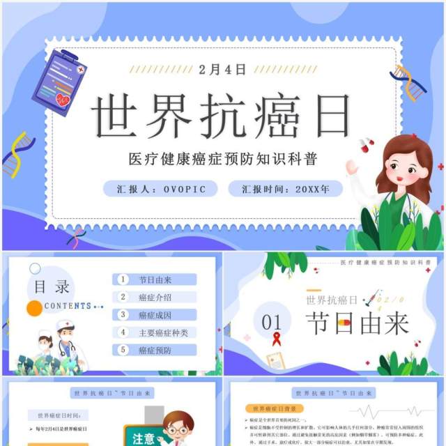紫色卡通世界抗癌日健康知识科普PPT模板 紫色卡通世界抗癌日健康知识科普PPT模板
