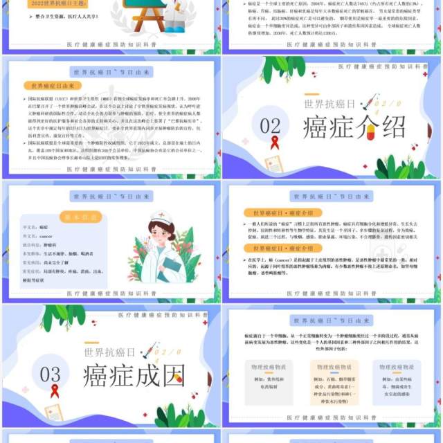 紫色卡通世界抗癌日健康知识科普PPT模板 紫色卡通世界抗癌日健康知识科普PPT模板