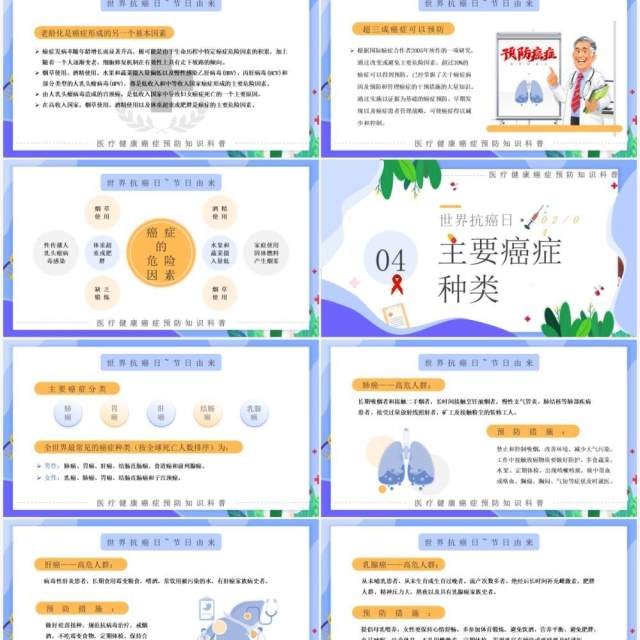 紫色卡通世界抗癌日健康知识科普PPT模板