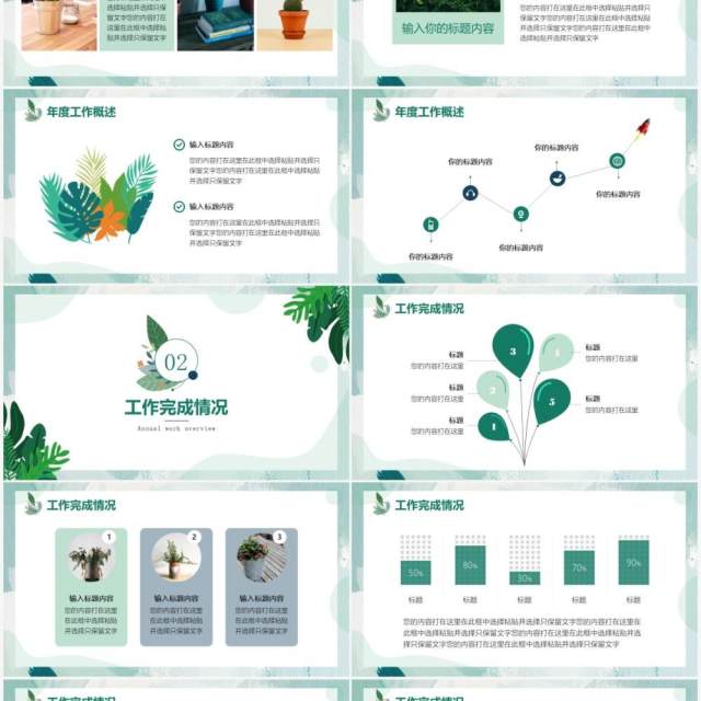 绿色小清新年终工作总结汇报通用PPT模板 绿色小清新年终工作总结汇报通用PPT模板