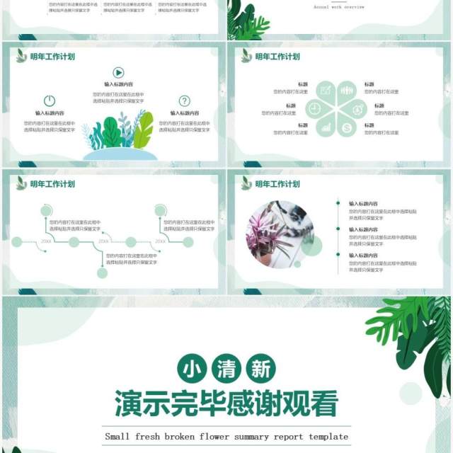 绿色小清新年终工作总结汇报通用PPT模板 绿色小清新年终工作总结汇报通用PPT模板