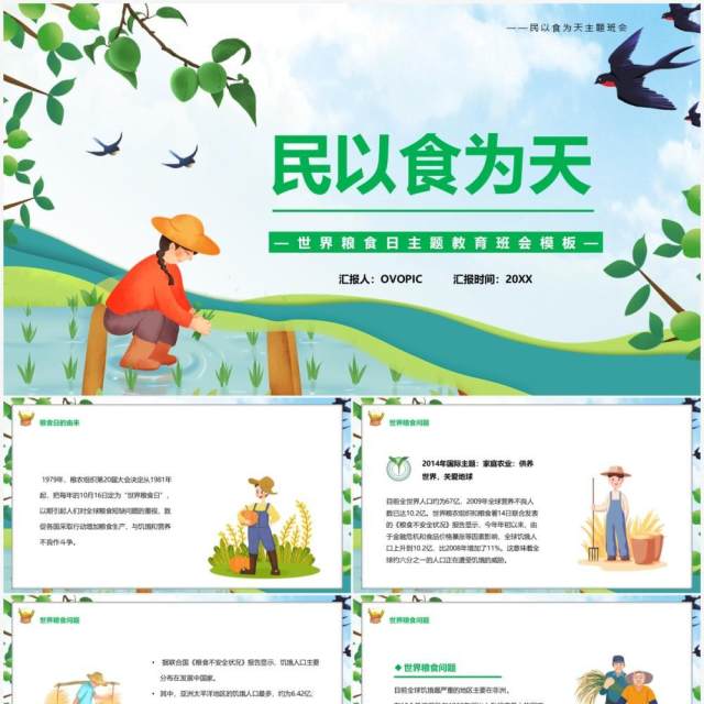 绿色卡通风民以食为天节约粮食主题教育PPT模板 绿色卡通风民以食为天节约粮食主题教育PPT模板