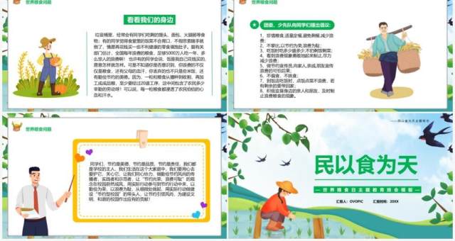 绿色卡通风民以食为天节约粮食主题教育PPT模板 绿色卡通风民以食为天节约粮食主题教育PPT模板