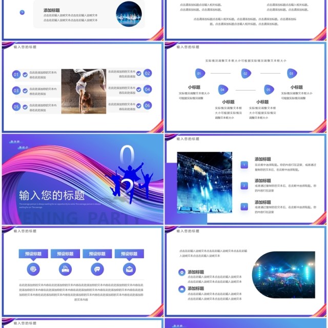 紫色简约风新学期迎新晚会PPT模板 紫色简约风新学期迎新晚会PPT模板