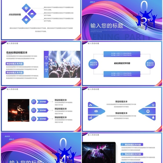 紫色简约风新学期迎新晚会PPT模板