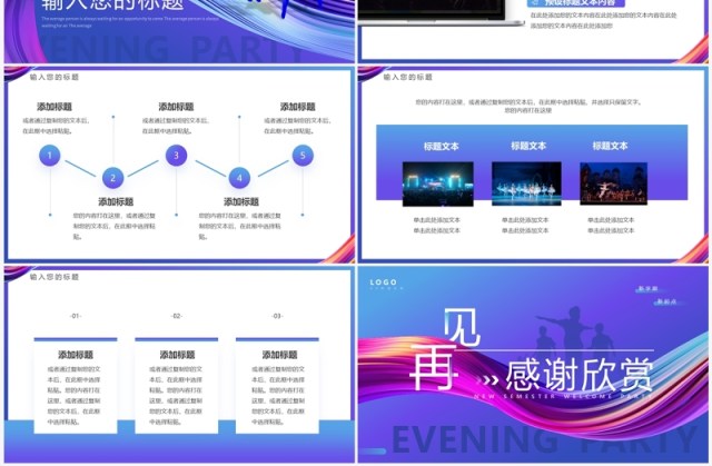 紫色简约风新学期迎新晚会PPT模板 紫色简约风新学期迎新晚会PPT模板