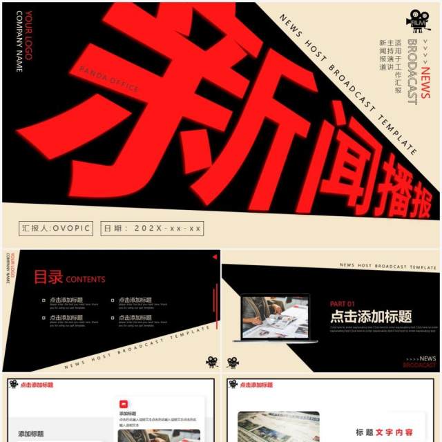 黑色创意新闻播报动态PPT模板 黑色创意新闻播报动态PPT模板