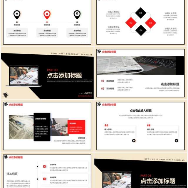 黑色创意新闻播报动态PPT模板 黑色创意新闻播报动态PPT模板