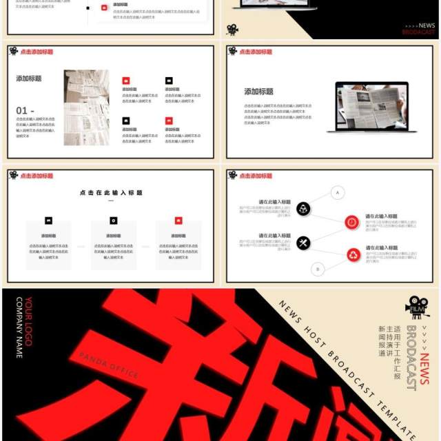 黑色创意新闻播报动态PPT模板 黑色创意新闻播报动态PPT模板