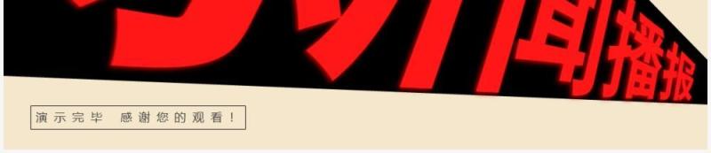 黑色创意新闻播报动态PPT模板