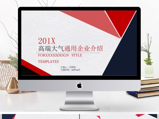 2018高端大气通用企业介绍PPT模板 2018高端大气通用企业介绍PPT模板