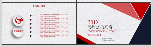 2018高端大气通用企业介绍PPT模板 2018高端大气通用企业介绍PPT模板