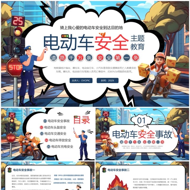 蓝色卡通风电动车安全教育PPT模板 蓝色卡通风电动车安全教育PPT模板