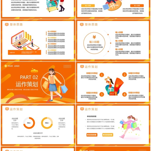 橙色卡通风电商营销策划方案PPT模板
