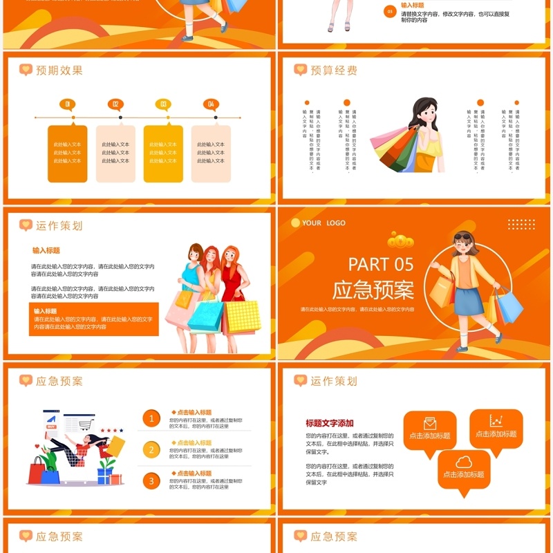 橙色卡通风电商营销策划方案PPT模板