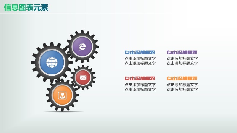 彩色PPT信息图表元素5-33