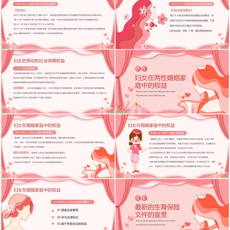 粉色剪纸风妇女法律知识培训PPT模板