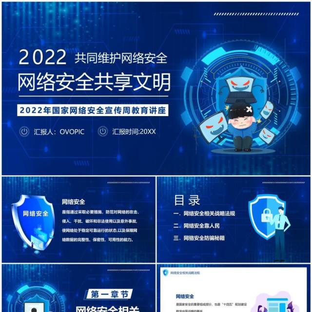 蓝色卡通风网络安全共享文明PPT模板