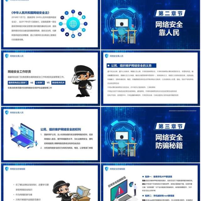 蓝色卡通风网络安全共享文明PPT模板 蓝色卡通风网络安全共享文明PPT模板
