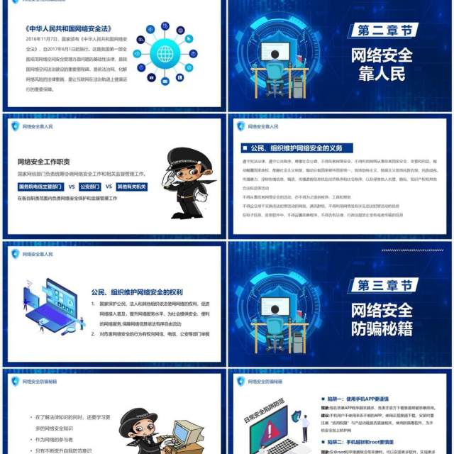 蓝色卡通风网络安全共享文明PPT模板