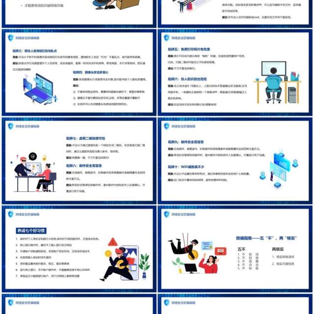 蓝色卡通风网络安全共享文明PPT模板