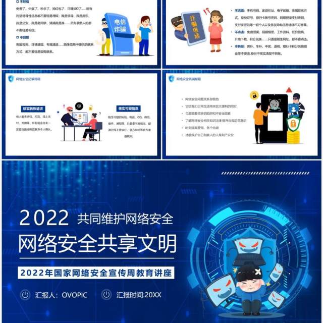 蓝色卡通风网络安全共享文明PPT模板 蓝色卡通风网络安全共享文明PPT模板