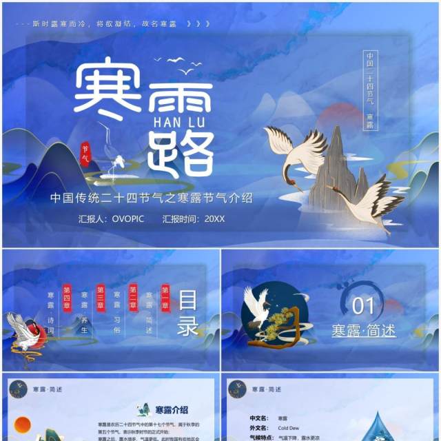 中国传统二十四节气之寒露PPT动态模板 中国传统二十四节气之寒露PPT动态模板