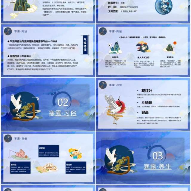 中国传统二十四节气之寒露PPT动态模板 中国传统二十四节气之寒露PPT动态模板