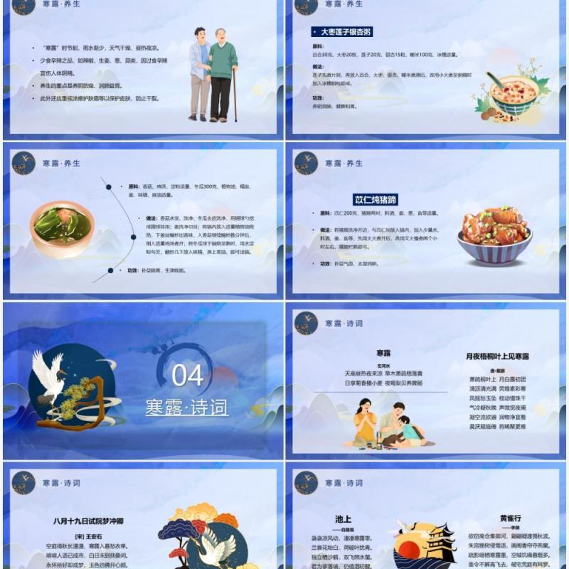中国传统二十四节气之寒露PPT动态模板